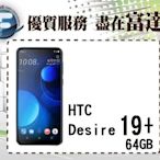 【全新直購價4500元】宏達電 HTC Desire 19+ 64GB/6.2吋螢幕/指紋辨識/臉部辨識『富達通信』