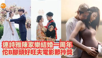 連詩雅陳家樂結婚一周年 佗B腳頭好旺夫電影節拎獎