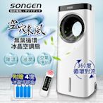 【日本SONGEN】松井無葉循環負離子冰晶水冷扇福利品(ZW-221KDY)