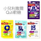 小兒利撒爾 Quti軟糖 25g 乳酸菌/維他命C/葉黃素/鈣 多款可選【V116732】YES美妝