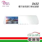 【奧斯卡】DVR  2K後視鏡+倒車 1440P+720P D632 行車紀錄器  內含記憶卡32G 送安裝 (車麗屋)