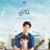 2gether (Thai TV series)