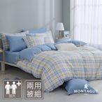 MONTAGUT-藍風方格-100%純棉兩用被床包組(加大)