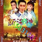 DVD 專賣店 新洛神/三國春秋（台灣歌仔戲）珍藏版