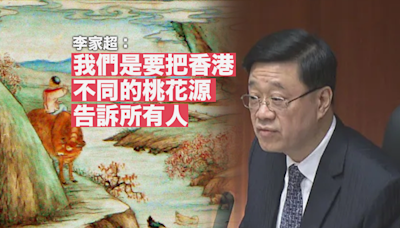 李家超以《桃花源記》說明宣傳重要 要把香港不同桃花源告訴所有人