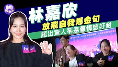 愛情城事｜林嘉欣失婚自爆遠離情慾好耐 曾寶儀對阮經天肉體畀滿分 (有片) | am730