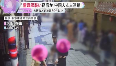 台女在日本遭詐騙！4陸男女扮冒牌靈媒拐「淨化現金」 9.4萬被掉包成鹽巴