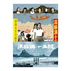 流麻溝十五號：綠島女生分隊及其他(2版)