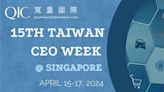 寬量國際「Taiwan CEO Week」開跑 共32家台灣企業參與｜壹蘋新聞網