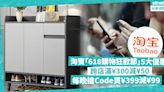 淘寶「618購物狂歡節」5大優惠！跨店滿¥300減¥50 / 每晚指定時間搶Code買¥399減¥99 / 官方物流取消住宅附加費 | 著數速遞