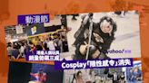 動漫節｜港產人偶玩具銷量勢飆三成 Cosplay「限性感令」消失