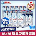 【日本ARIEL】新升級超濃縮深層抗菌除臭洗衣精 630g補充包 X12,二款任選