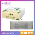 Yodo優朵激厚廚房雙效抽取式擦手紙120張22包/箱X2+搭贈使用架X2