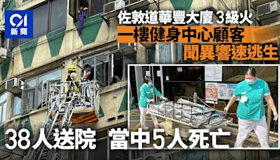 直播｜佐敦道華豐大廈3級火釀5死 李家超偕兩局長赴醫院慰問傷者