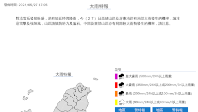 快訊/「2縣市」大雨特報有雷擊、強陣風 山區慎防坍方