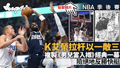 NBA季後賽｜艾榮獨轟40分現漫畫經典一幕 險助獨行俠反勝快艇