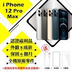 【Apple 蘋果】A級福利品 iPhone 12 PRO MAX 128G 6.7吋 智慧型手機(外觀8成新+全機原廠零件)