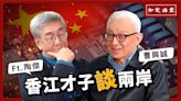 香江才子談兩岸｜與陶傑對談【知定講堂 曹興誠】EP33 - 自由電子報影音頻道