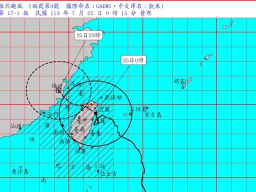 颱風凱米登陸宜蘭估25日清晨至上午出海 雨帶紮實防豪大雨