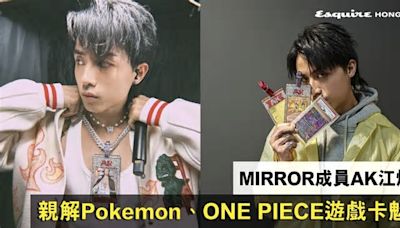 MIRROR成員江𤒹生AK本尊分享Pokemon遊戲卡收藏 親解將噴火龍卡帶上FEEL THE PASSION演唱會構思