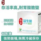 樂購賣場 正品娘家益生菌NTU101乳酸菌(60包盒)