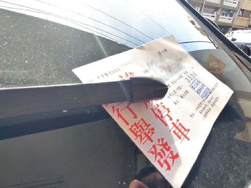 獨家／自家騎樓停車被檢舉「照三餐來趕」 住戶抱怨：太擾民！