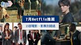 Netflix推薦7月片單》Sweet Home第3季來了！15部電影＆影集推薦│TVBS新聞網