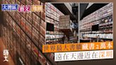 深圳南山好去處｜打卡4層高世界最大書牆 超過2萬本藝術書極震撼