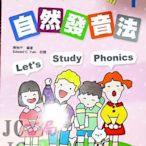 【JC書局】學習出版 兒童美語 英語 自然發音法 (1)