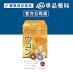 日本AFC 基底/其他系列 三色薑黃 120粒( 優於日本紅薑黃先生 ) 專品藥局【2006996】