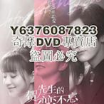 DVD影片專賣 2021大陸劇【賀先生的戀戀不忘/賀少的閃婚暖妻】【魏哲鳴/胡意旋】【國語中字】5碟