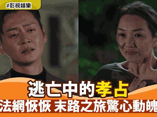 《反黑英雄》最新情節爆料！孝占逃亡激戰西敏寺自首雪兒命懸一線