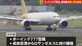 成田機場DHL波音777貨機起飛後起火 目擊者：有爆炸聲響