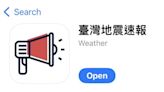 果粉推爆！地震警報APP「提前30秒倒數」 一票喊好用：挺準的