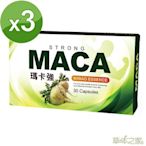 草本之家-MACA瑪卡強膠囊30粒X3盒◎免運費L-精胺酸、鱉蛋、鋅酵母、燕窩胜肽、鱉蛋、黑瑪卡