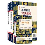 2024地政士最後衝刺(速成+題庫+法典)三合一套書(贈 地政士專業科目模擬試卷)( S053V23-1)