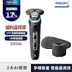 (福利品)Philips飛利浦S9986 智能乾濕兩用電鬍刀/刮鬍刀