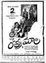 Ratnamala (film)