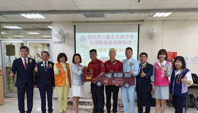 回饋社會新北市三重女子獅子會捐贈災勘車 提升三重地區消防安全 | 蕃新聞