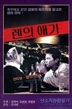 ‎Elegy of Ren (1969) directed by Kim Ki-young • Reviews, film + cast ...