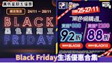 黑色星期五優惠丨Black Friday生活優惠合集 百佳低至88折、豐澤低至18折、Aeon低至4折