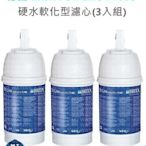 3入優惠~德國BRITA On Line P1000硬水軟化型濾水器專用濾心