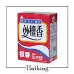 【Hothing】妙檀香 超濃縮洗衣粉 1 kg 檀香味 天然檀香 洗衣粉