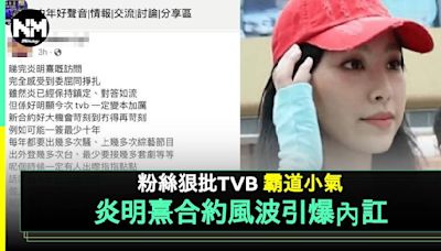 炎明熹離巢惹聲夢粉絲掀罵戰內訌 意見兩極 「反骨女」批評湧現 | 流行娛樂 | 新Monday