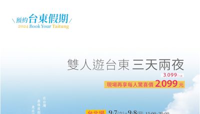 暢遊台東三天兩夜享優惠 最低只要2,099元 | 蕃新聞