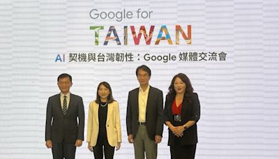 台海緊張影響海纜安全 Google台灣：資料已分散備援 - 自由財經