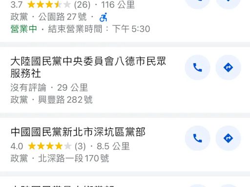 藍黨部在google地圖 遭改「大陸國民黨部」