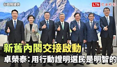 新舊內閣交接啟動 卓榮泰：用行動證明選民進黨繼續執政是明智的 - 自由電子報影音頻道