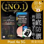 【INGENI徹底防禦】Google Pixel 4A 5G 非滿版 保護貼 日規旭硝子玻璃保護貼