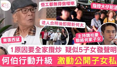 東張西望｜何伯行動升級 爆子女私隱 1原因要全家攬炒 疑似5子女發聲明